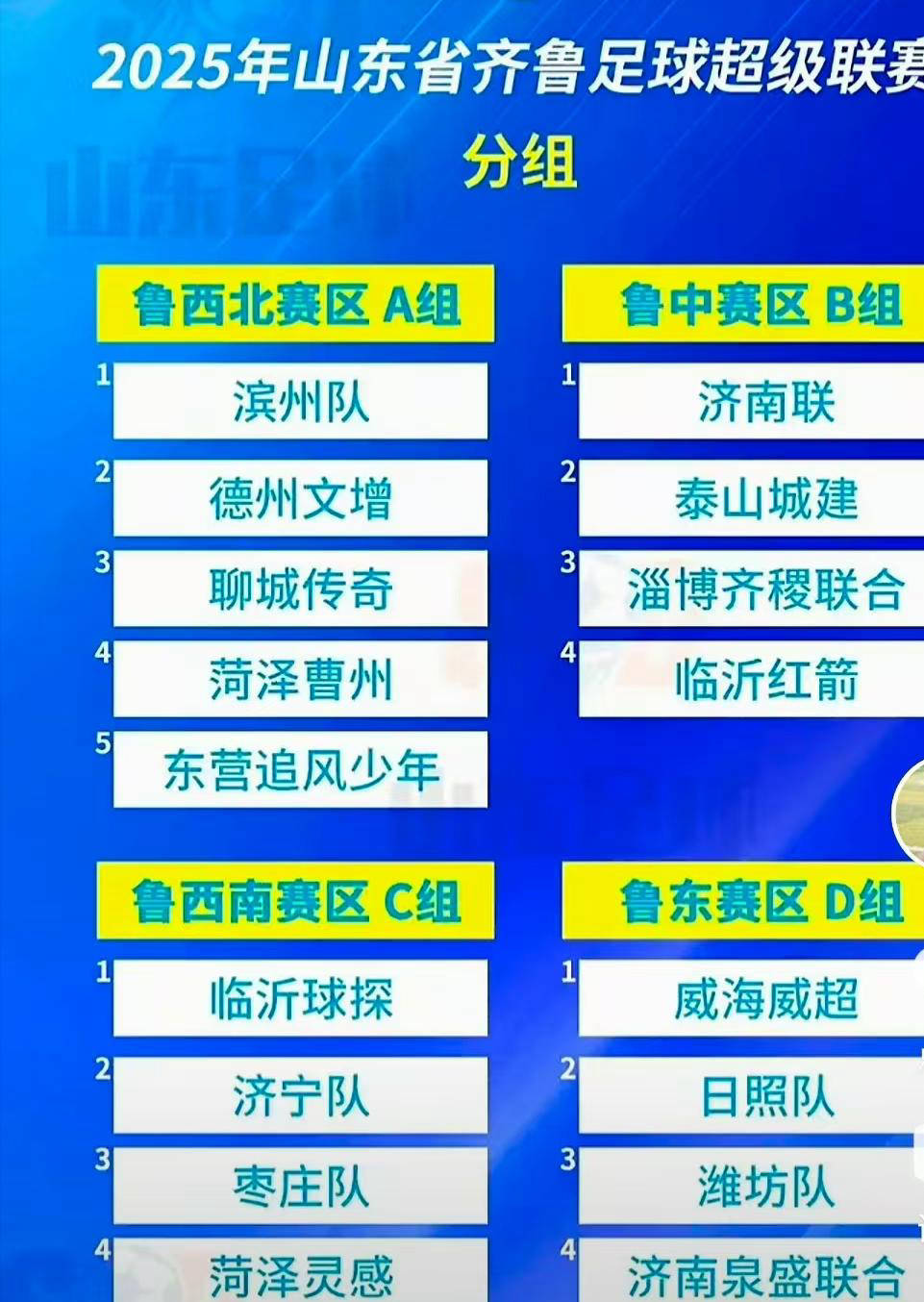 开云官方网站在线登陆-山东鲁能逆袭晋级,成功晋级八强了吗