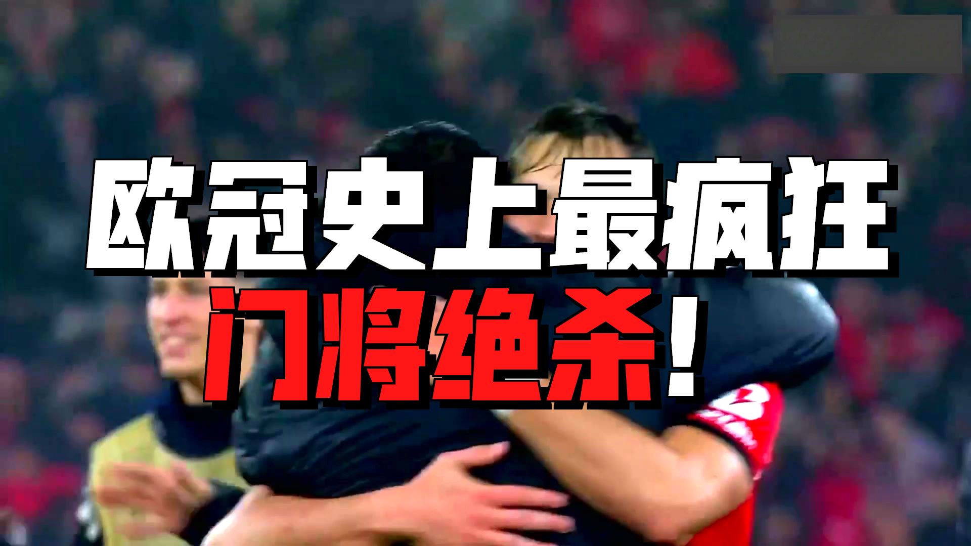 开云网页版-皇马门将神勇扑救,连续多次化险为夷的原因